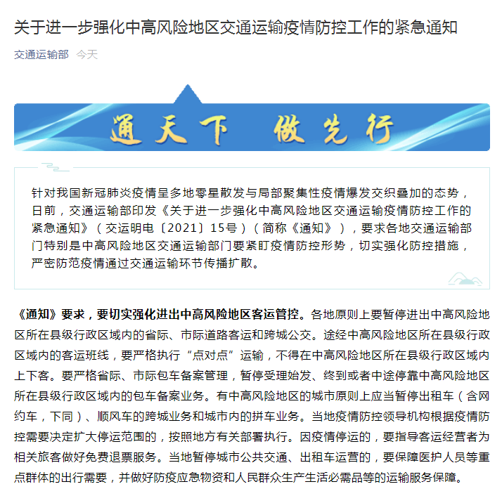 交通運(yùn)輸部：中高風(fēng)險地區(qū)網(wǎng)約車應(yīng)當(dāng)暫?？绯恰⑵窜嚇I(yè)務(wù)